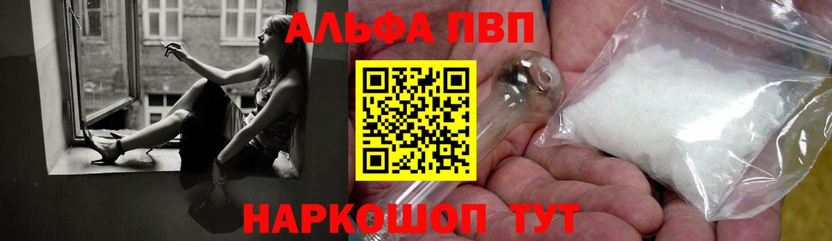A PVP VHQ  Вход с VPN  Alfa_PVP Crystall  Саянск  А ПВП СК 
