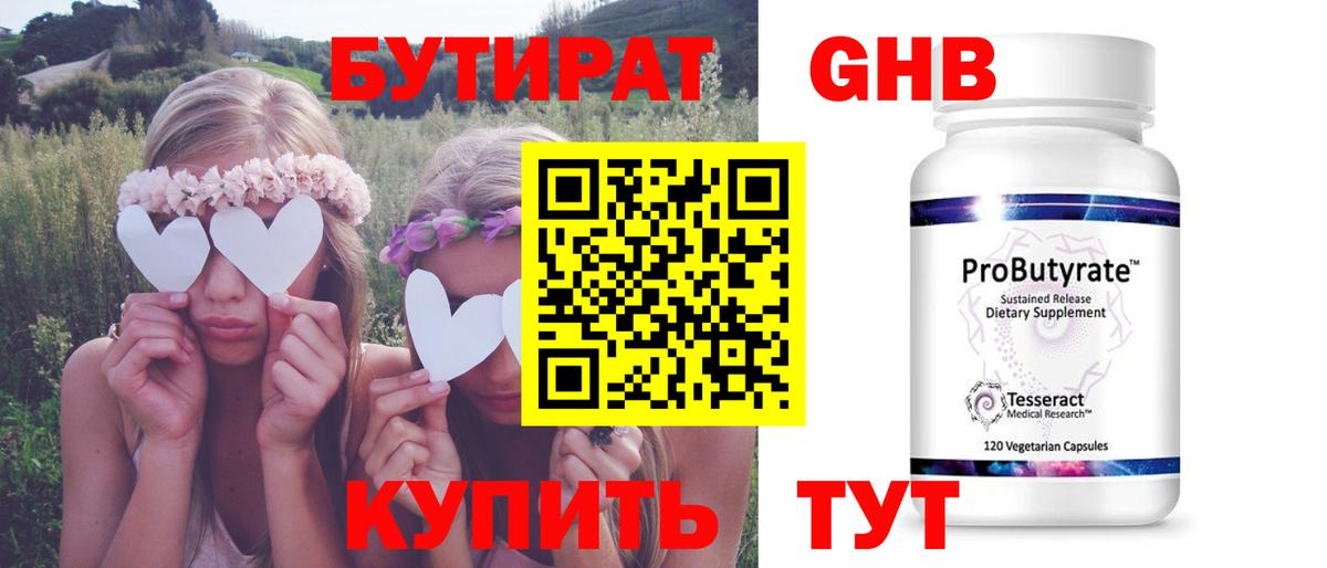 Бутират бутандиол  Вход с VPN  Саянск 