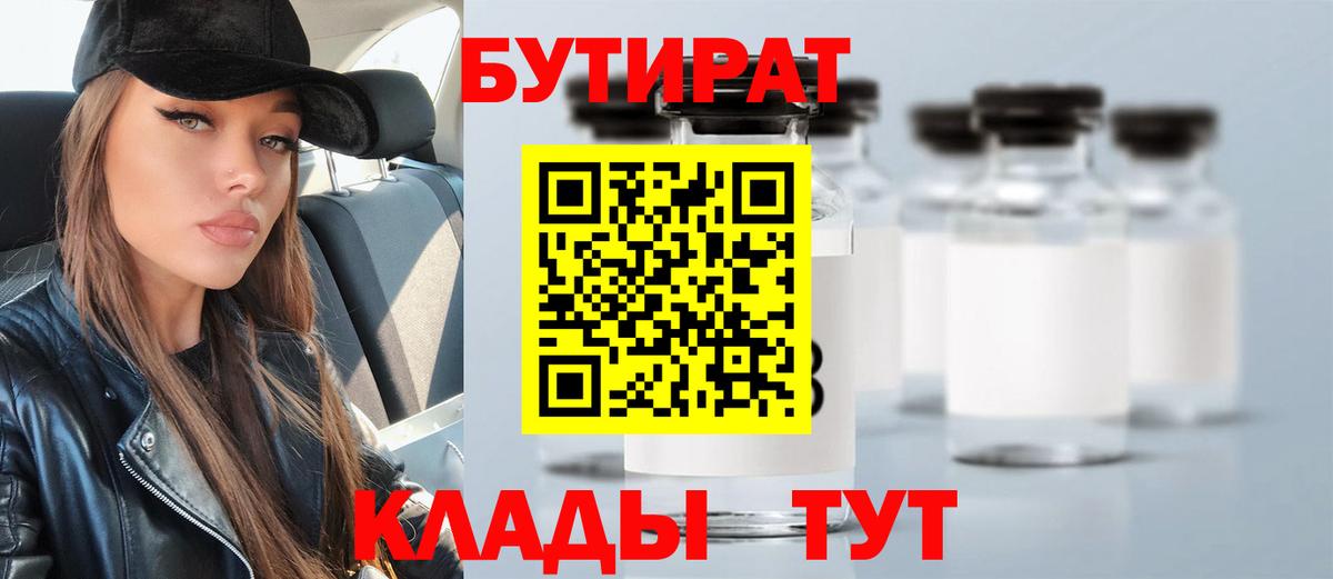 БУТИРАТ BDO 33% Саянск