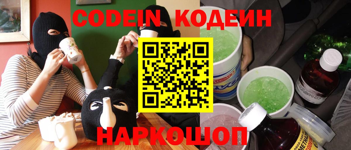 Codein Purple Drank Саянск