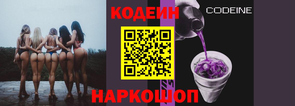 Кодеин напиток Lean (лин)  Кодеиновый сироп Lean напиток Lean (лин)  Саянск  Вход с VPN 