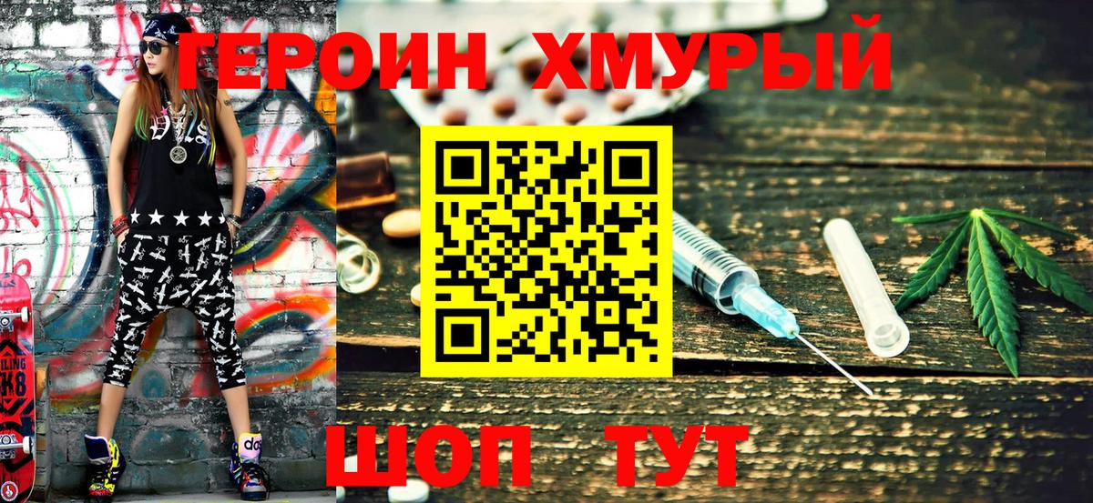 Героин Афган Саянск