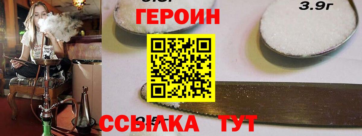 Саянск  ГЕРОИН герыч  Вход с VPN 