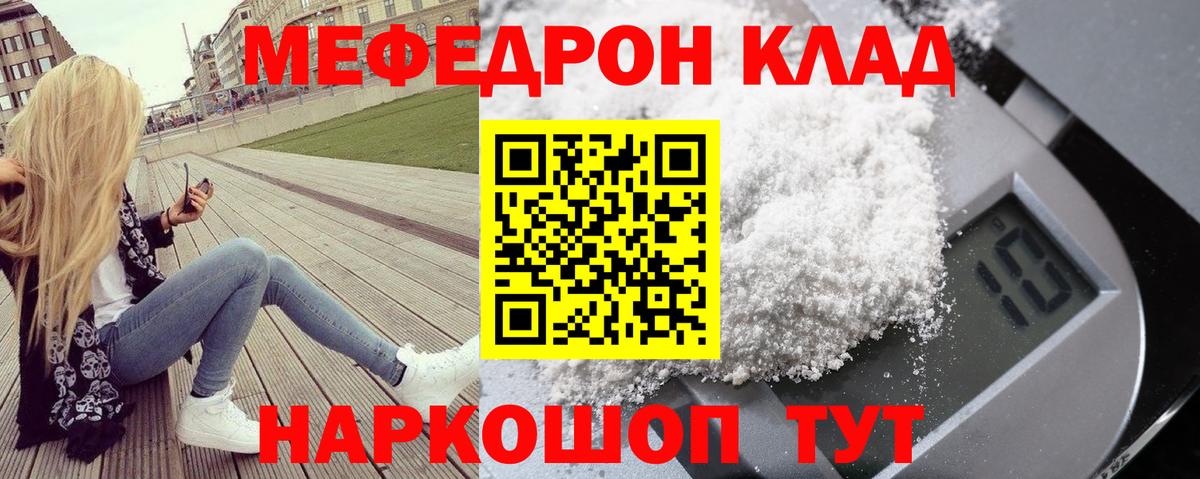Меф мяу мяу мука Саянск