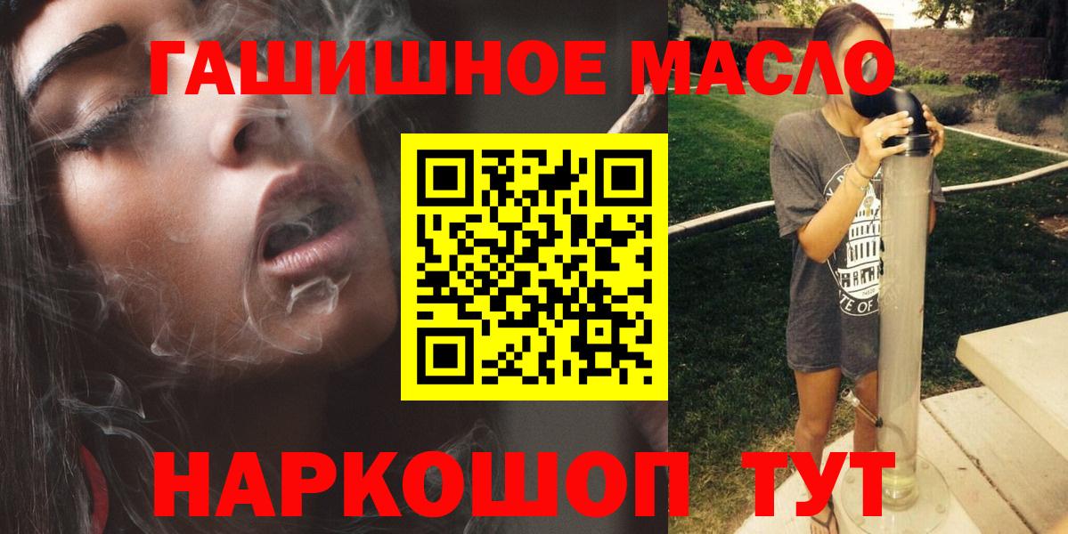 Саянск  ТГК гашишное масло  Вход с VPN  ТГК вейп с тгк 